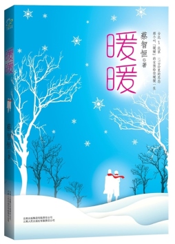 暖暖封面图