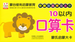 10以内口算卡封面图