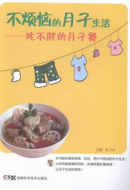 肥仔不肥妈的月子餐封面图