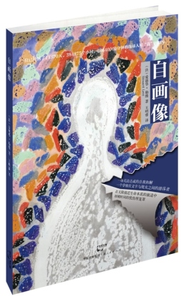 自画像封面图