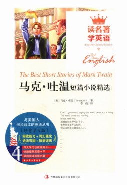 马克·吐温短篇小说精选封面图