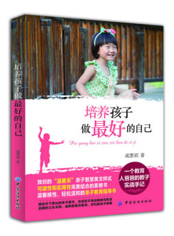 培养孩子做最好的自己封面图