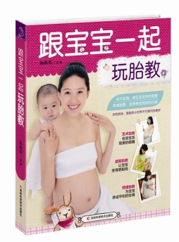 跟宝宝一起玩胎教封面图
