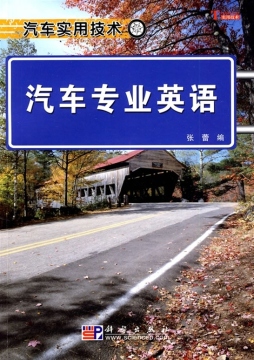 汽车专业英语封面图