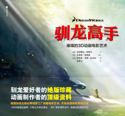 驯龙高手封面图