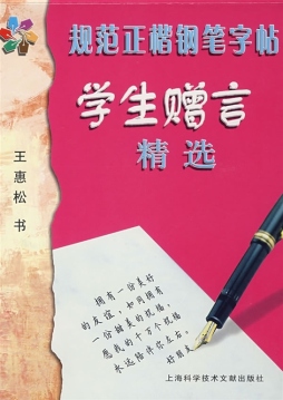 规范楷书钢笔字帖封面图