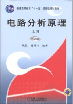 电路分析原理封面图