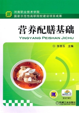 营养配膳基础封面图