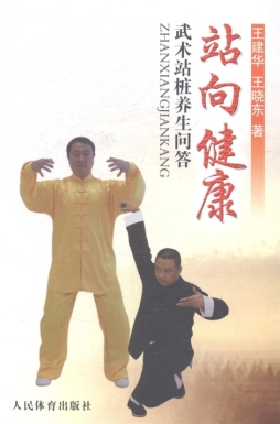 站向健康封面图