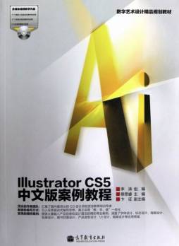 Illustrator CS5中文版案例教程封面图