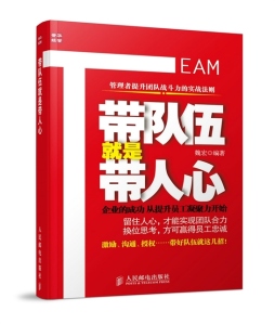 带队伍就是带人心封面图