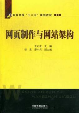 网页制作与网站架构封面图