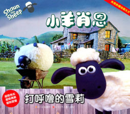 打呼噜的雪莉封面图