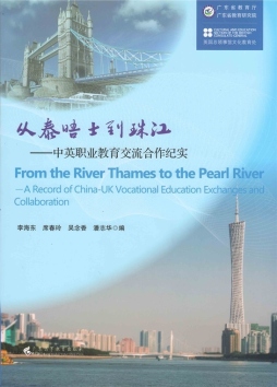 从泰晤士到珠江封面图