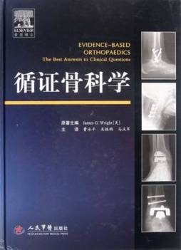 循证骨科学封面图
