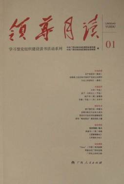 领导月读封面图