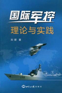 国际军控封面图