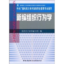新编组织行为学封面图