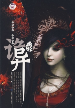 诡异录封面图