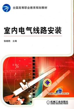 室内电气线路安装封面图