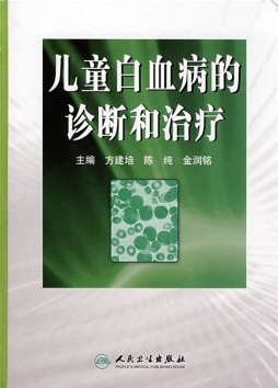 儿童白血病的诊断和治疗封面图