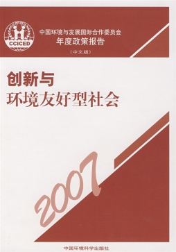 创新与友好型社会封面图