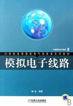 模拟电子线路封面图