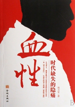 血性封面图