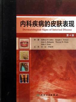 内科疾病的皮肤表现封面图