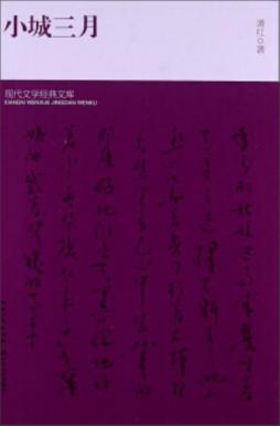 小城三月封面图