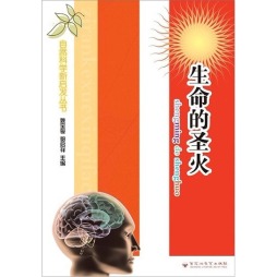 生命的圣火封面图