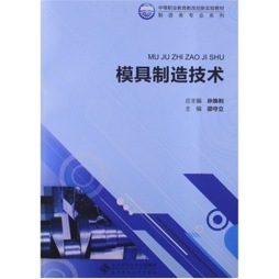 模具制造技术封面图