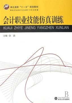 会计职业技能仿真训练封面图