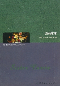 嘉莉妹妹封面图