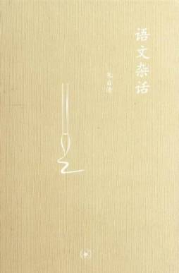 语文杂话封面图