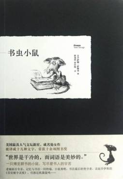 书虫小鼠封面图