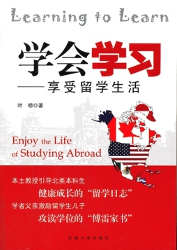 学会学习封面图