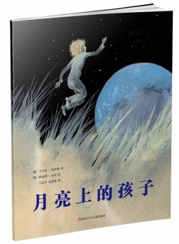 月亮上的孩子封面图