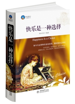 快乐是一种选择封面图