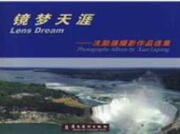 镜梦天涯封面图