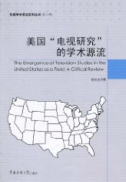 美国“电视研究”的学术源流封面图
