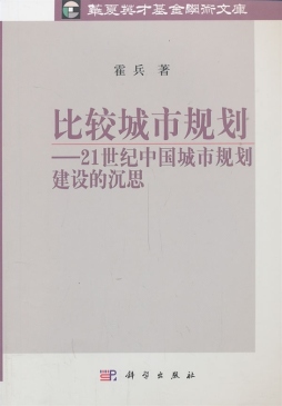 比较城市规划封面图