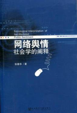 网络舆情封面图