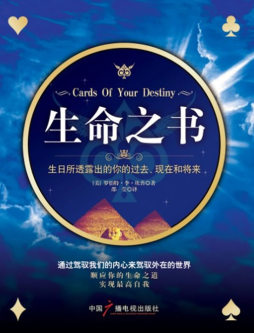 生命之书封面图
