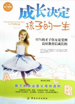 成长决定孩子的一生封面图