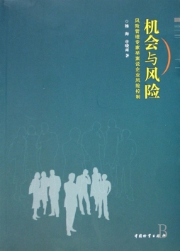 机会与风险封面图