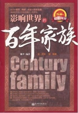 影响世界的百年家族封面图