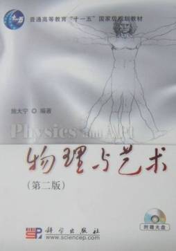 物理与艺术封面图