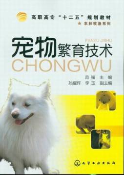宠物繁育技术封面图
