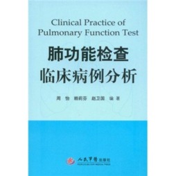 肺功能检查临床病例分析封面图